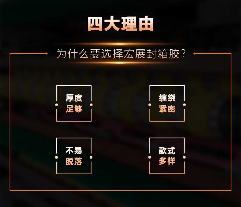 綠色封箱膠帶
