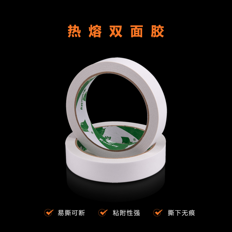 熱熔膠帶