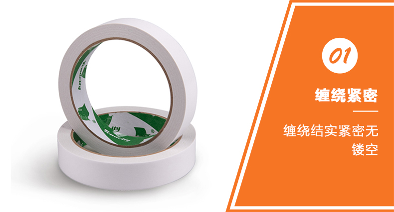 環(huán)保雙面膠帶