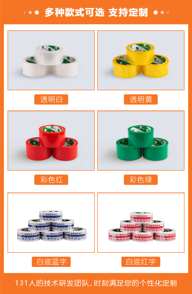 黃底藍(lán)字淘寶膠帶