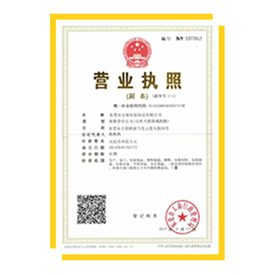 營(yíng)業(yè)執(zhí)照